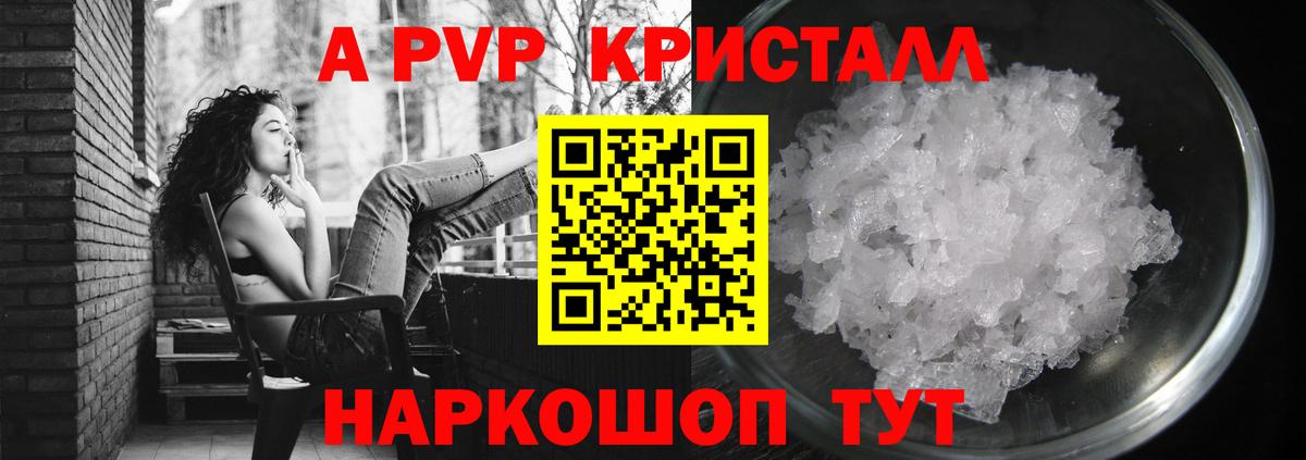 А ПВП кристаллы Югорск