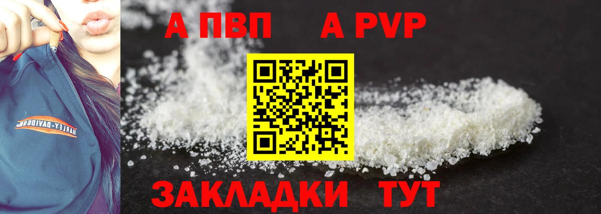 Югорск  A-PVP Соль  A PVP VHQ  Alpha PVP Crystall  A PVP  Вход с VPN 