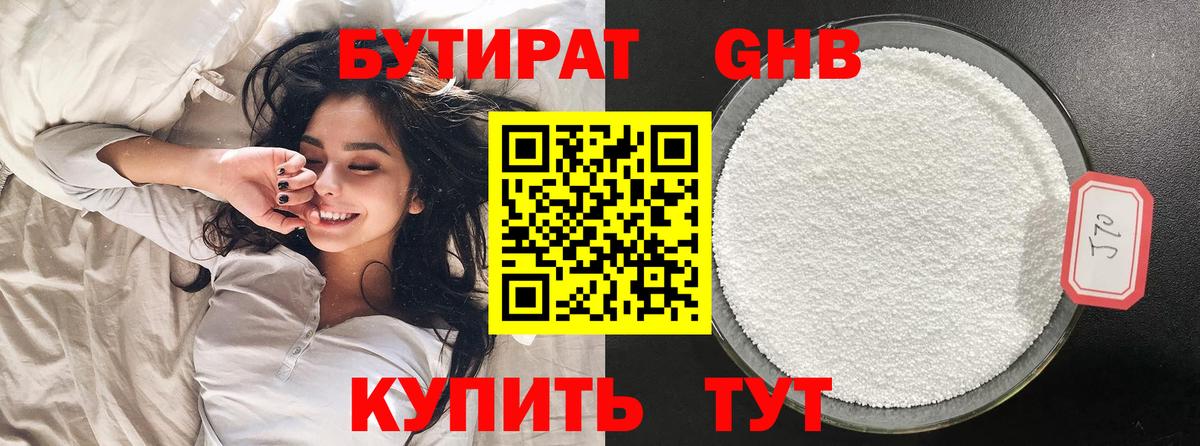БУТИРАТ  Бутират оксибутират  Вход с VPN  Югорск 