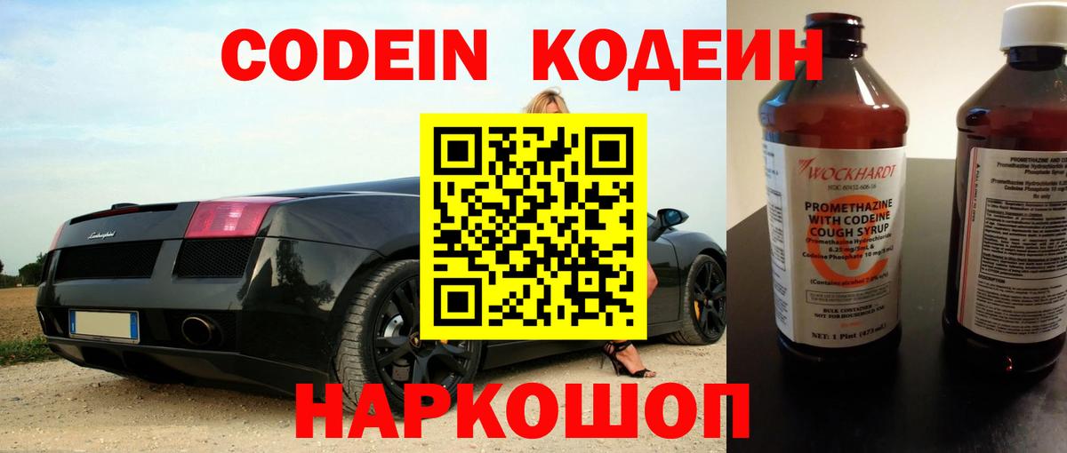 Codein напиток Lean (лин)  Кодеиновый сироп Lean Purple Drank  Югорск  Вход с VPN 