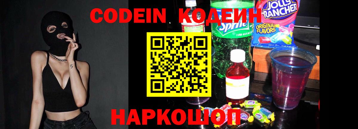 Кодеиновый сироп Lean напиток Lean (лин) Югорск