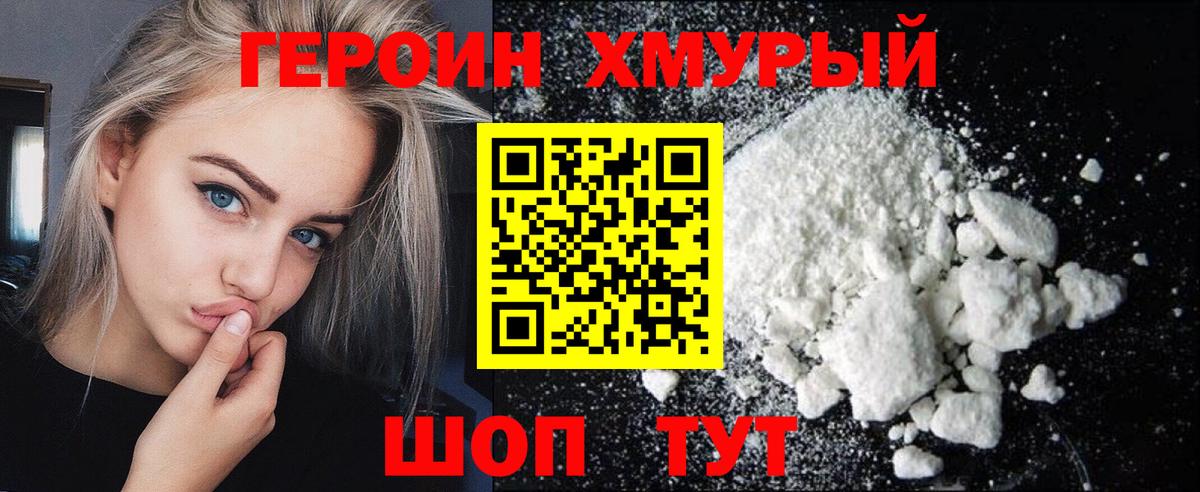 Героин Афган Югорск