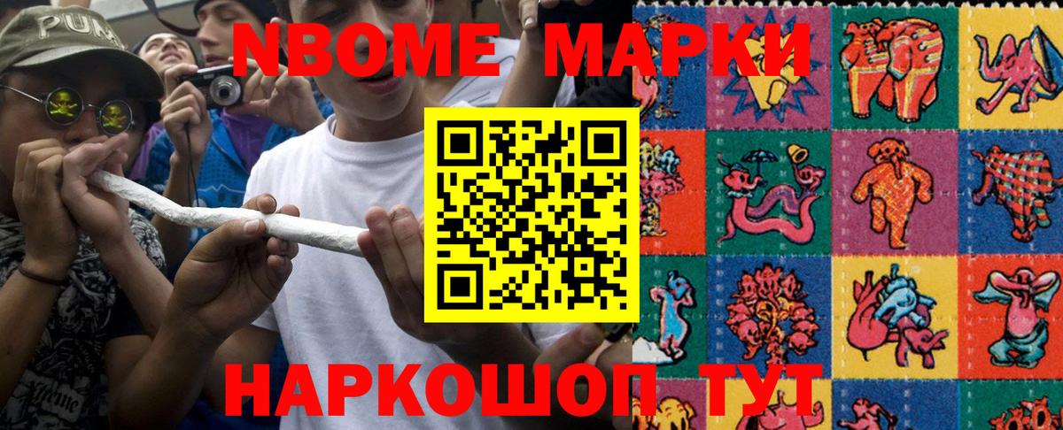 Марки NBOMe  Марки 25I-NBOMe 1,8мг  Вход с VPN  Югорск 